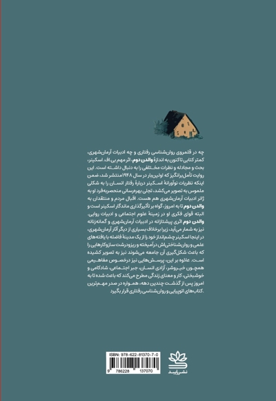 والدن دوم